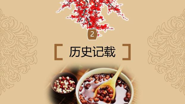 腊八节传统习俗讲解PPT模板6