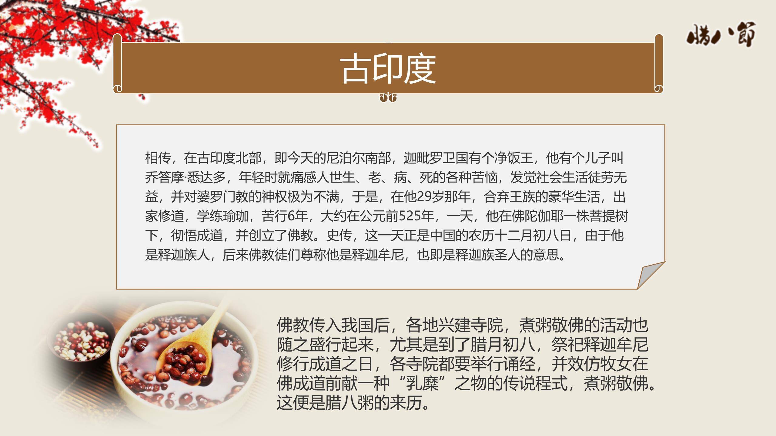 腊八节传统习俗讲解PPT模板7