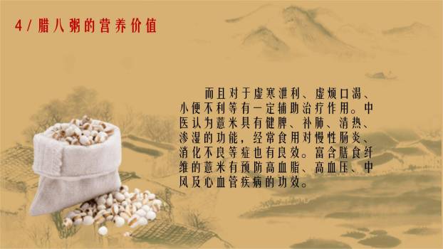 腊八节国风水墨亲情PPT模板8