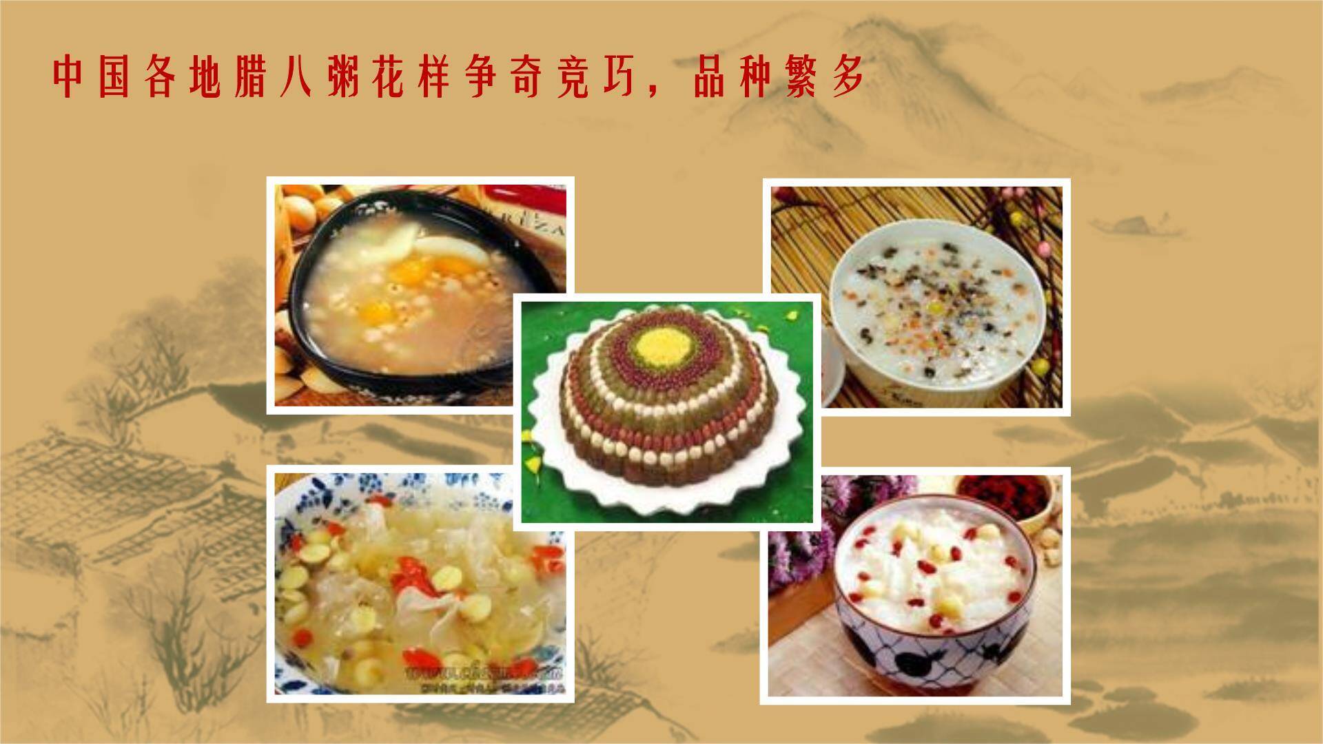 腊八节国风水墨亲情PPT模板1