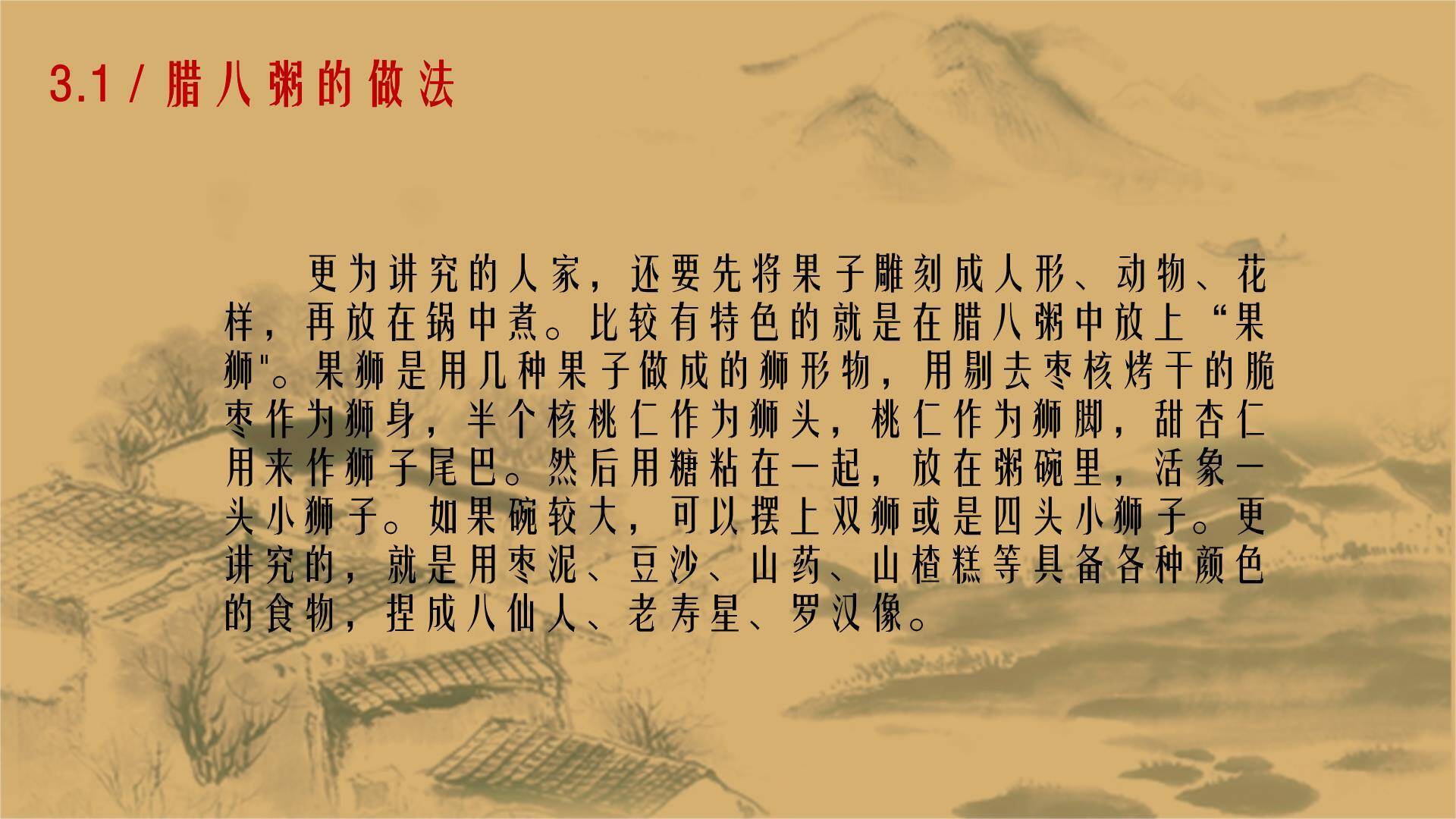 腊八节国风水墨亲情PPT模板3