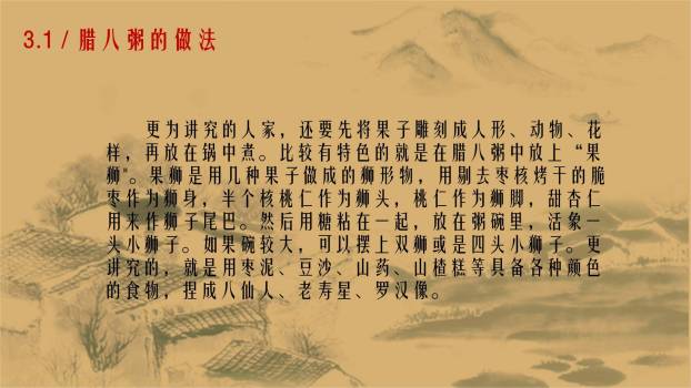 腊八节国风水墨亲情PPT模板3