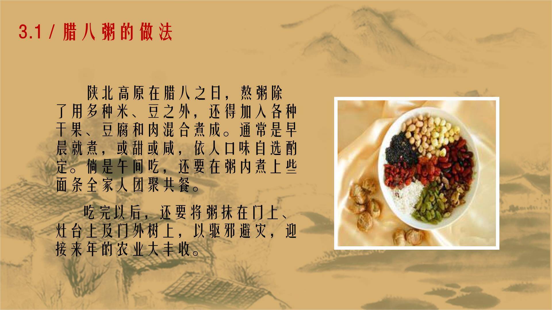 腊八节国风水墨亲情PPT模板4