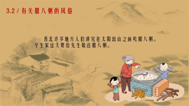 腊八节国风水墨亲情PPT模板5