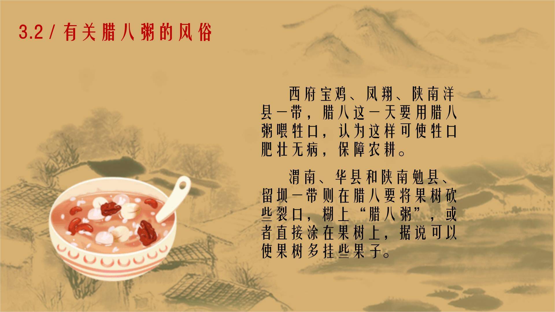 腊八节国风水墨亲情PPT模板6