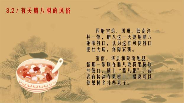 腊八节国风水墨亲情PPT模板6