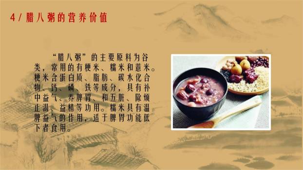 腊八节国风水墨亲情PPT模板7