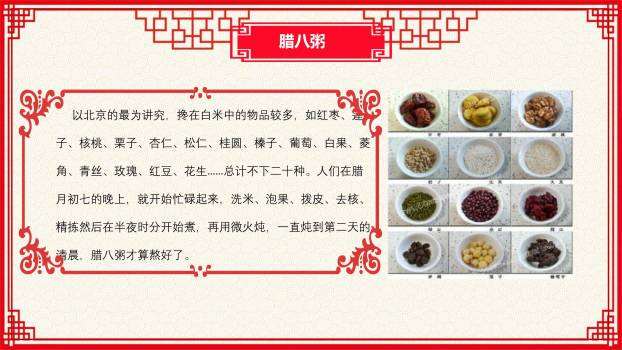 腊八节国潮风主题班会PPT模板9