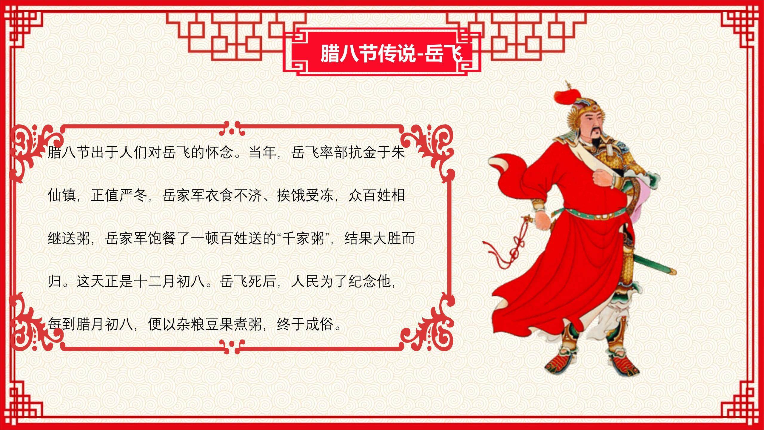 腊八节国潮风主题班会PPT模板1