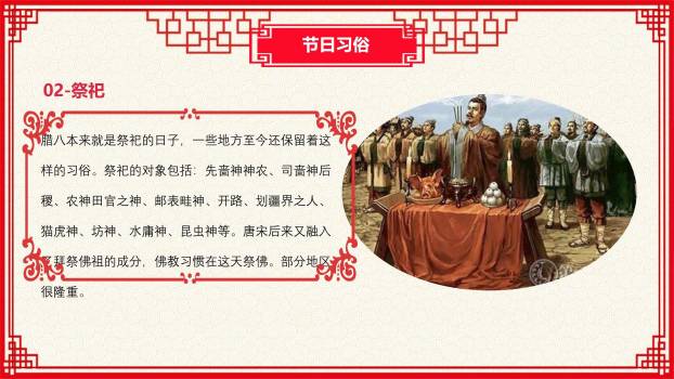 腊八节国潮风主题班会PPT模板5