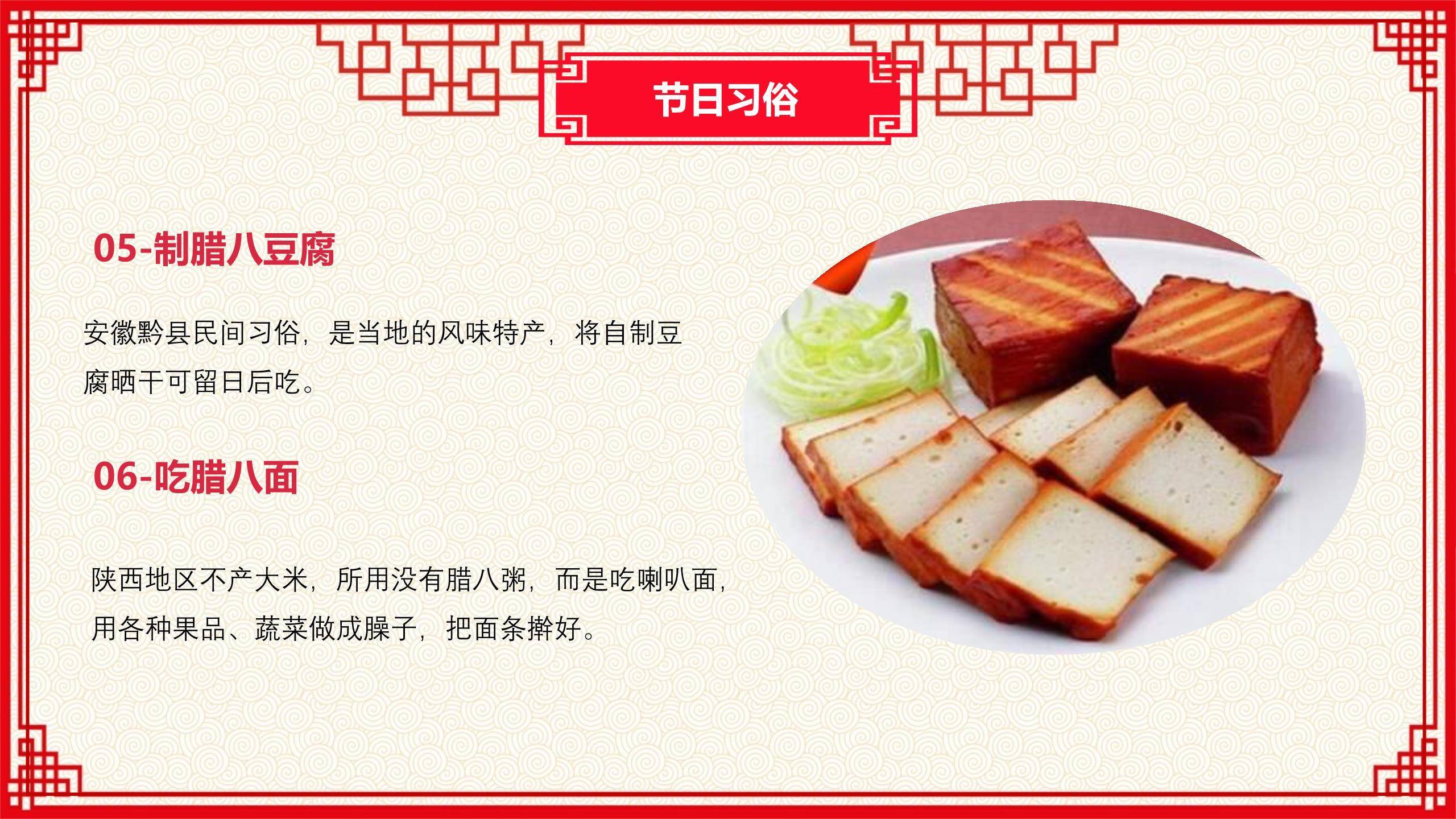 腊八节国潮风主题班会PPT模板7