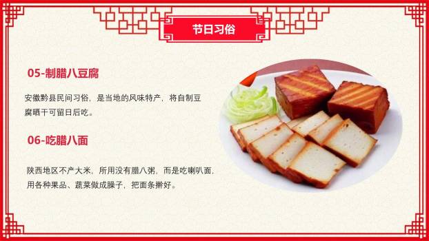 腊八节国潮风主题班会PPT模板7