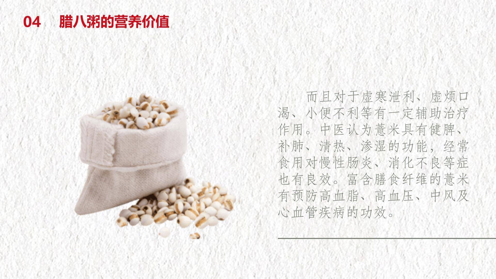 腊八节水彩手绘文化PPT模板9