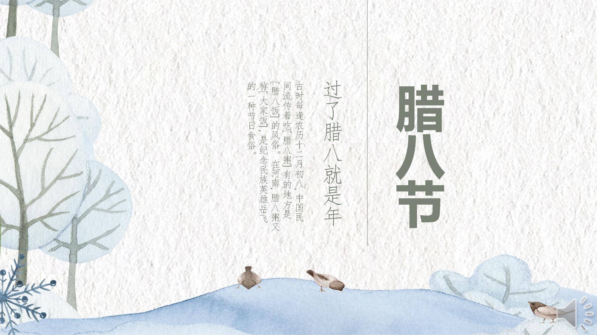 腊八节水彩手绘文化PPT模板0