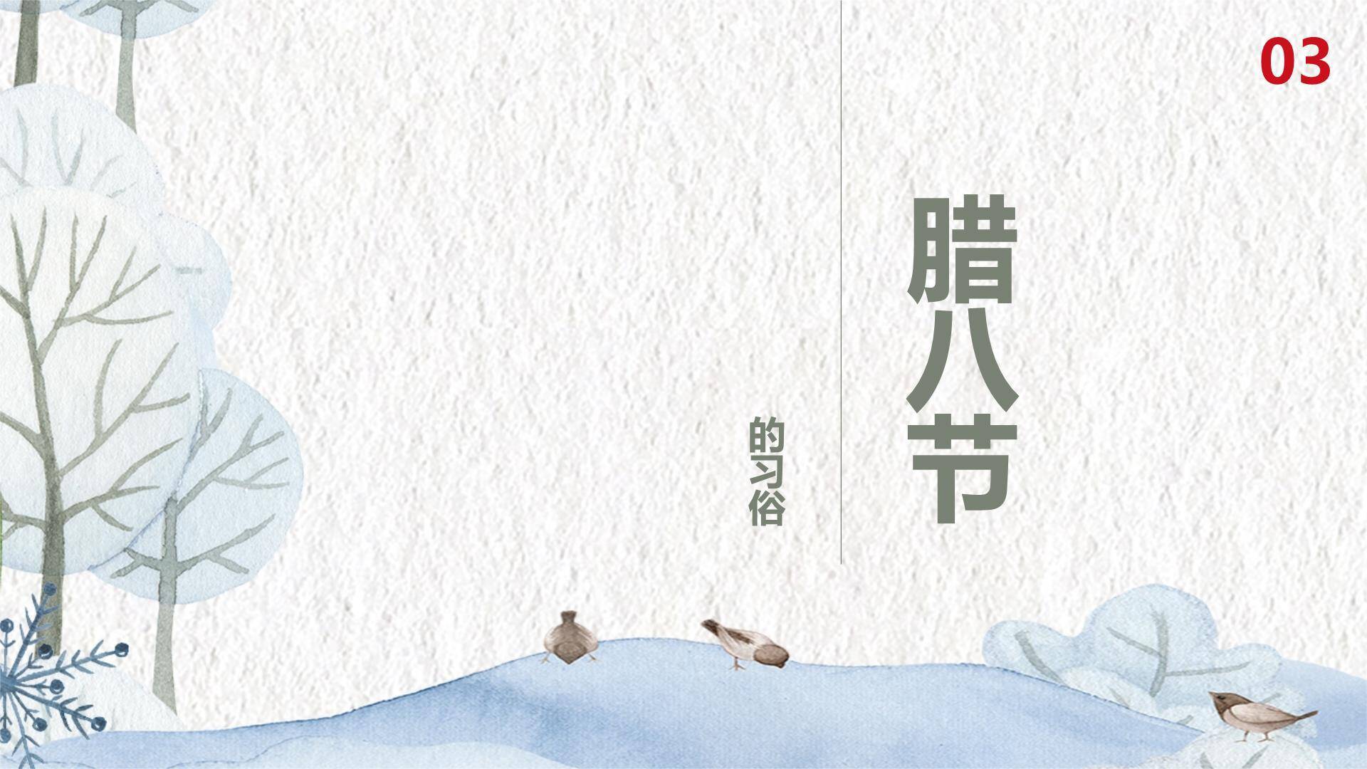 腊八节水彩手绘文化PPT模板2