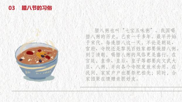 腊八节水彩手绘文化PPT模板3