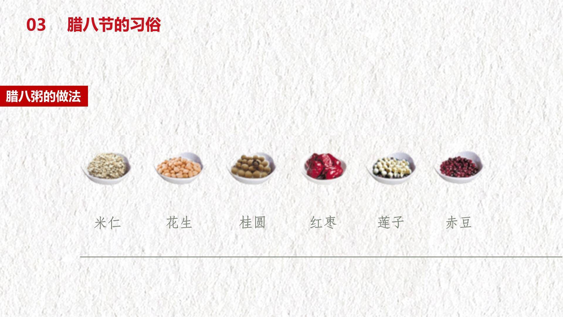 腊八节水彩手绘文化PPT模板4