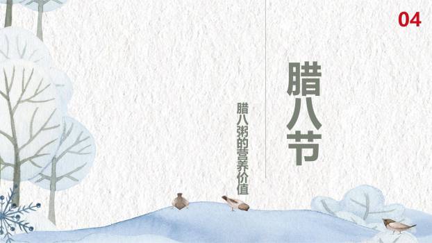 腊八节水彩手绘文化PPT模板7