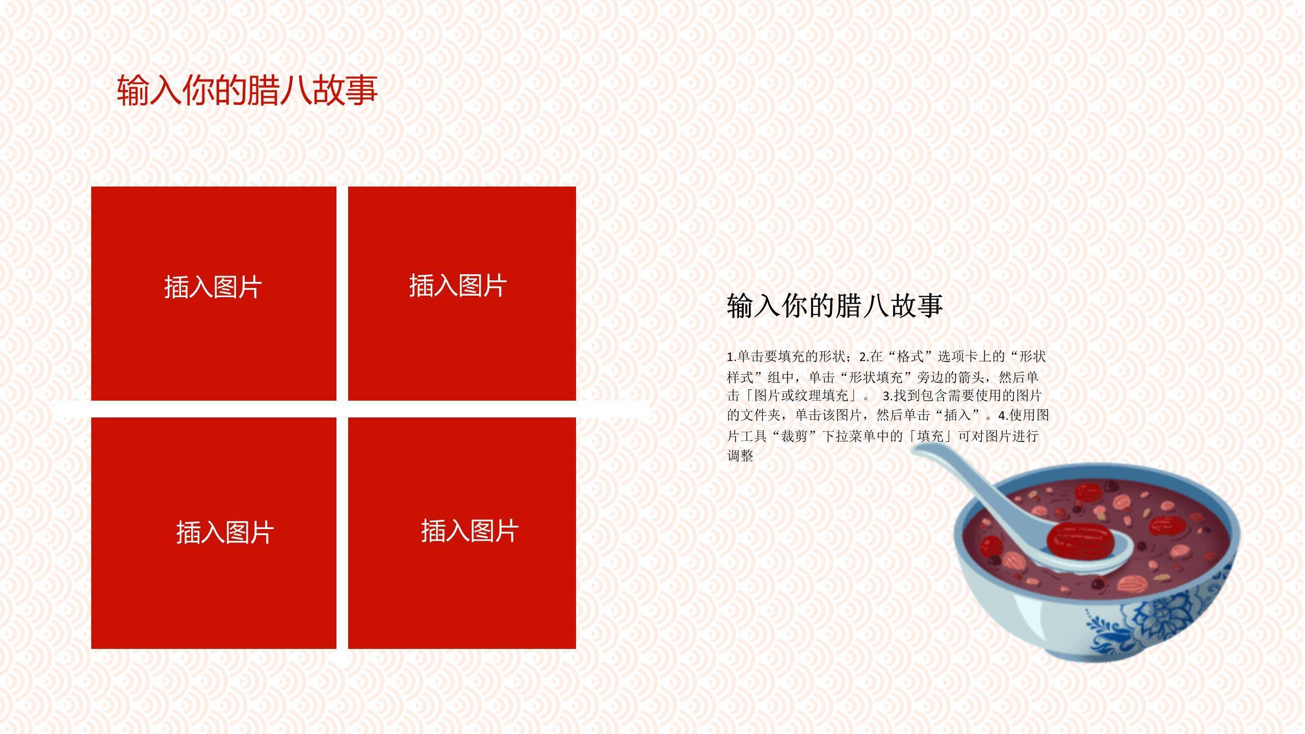 腊八节国风写实宣传PPT模板8