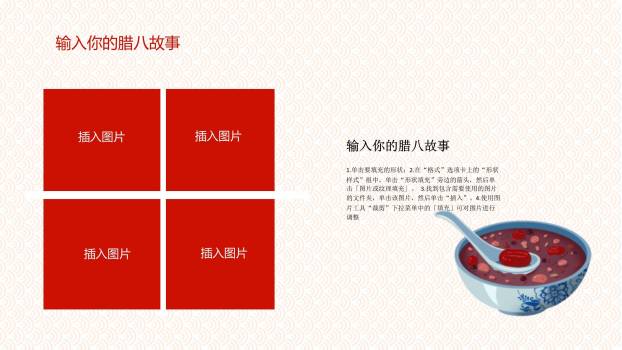 腊八节国风写实宣传PPT模板8