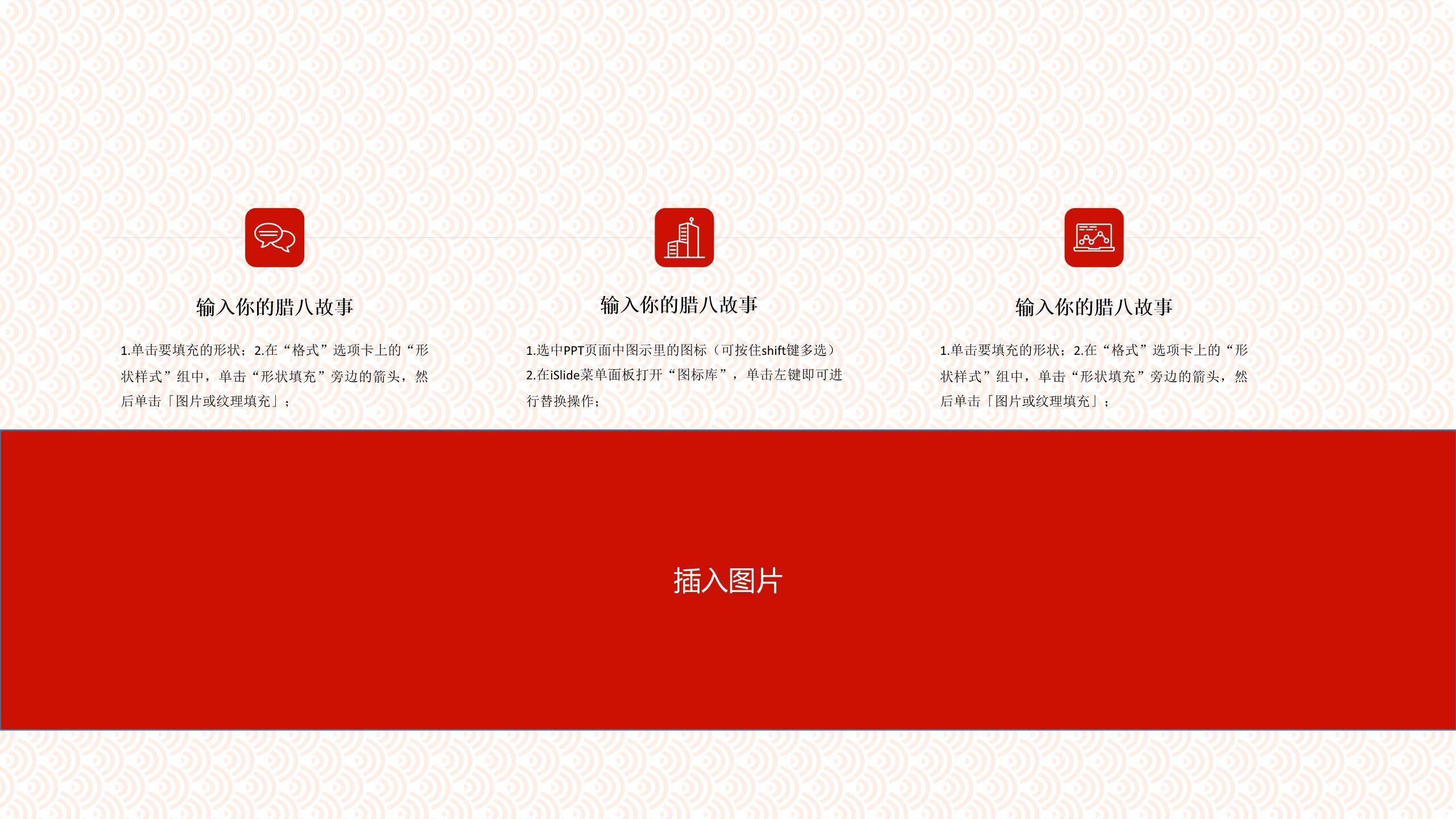 腊八节国风写实宣传PPT模板2