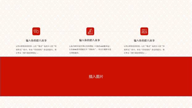 腊八节国风写实宣传PPT模板2