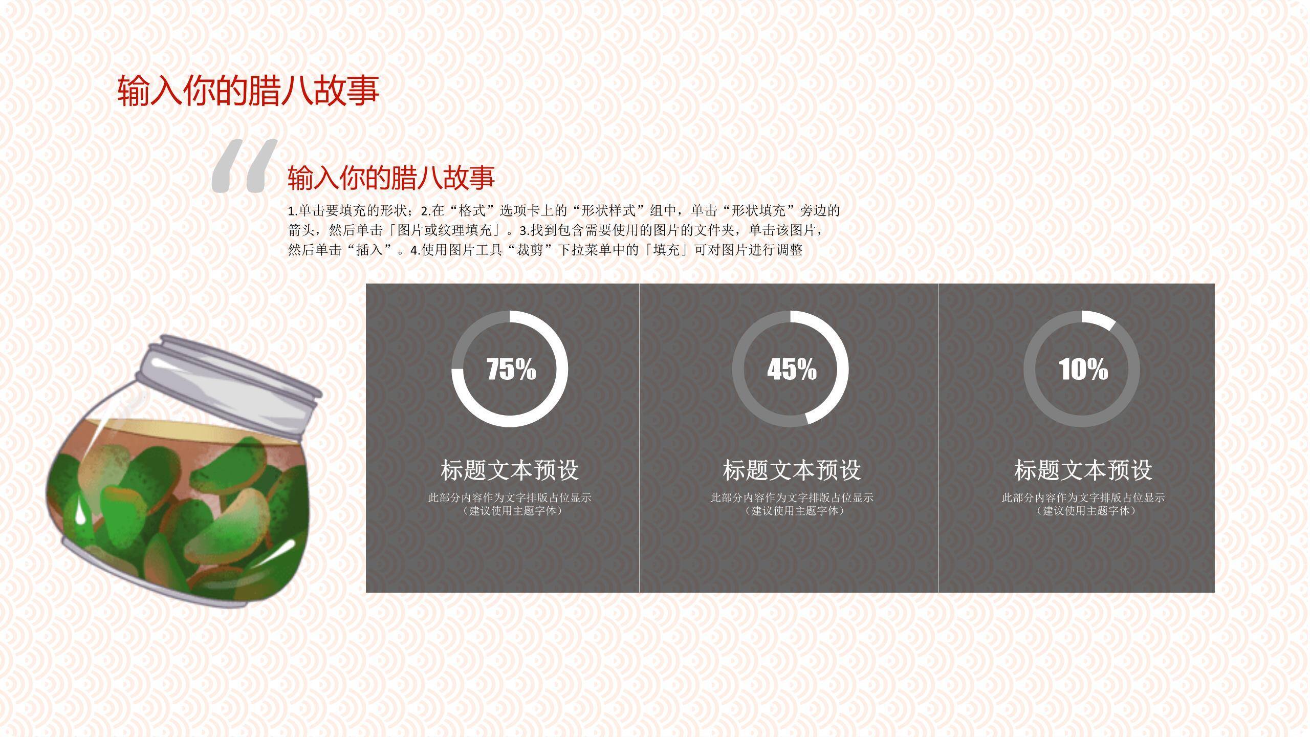 腊八节国风写实宣传PPT模板3