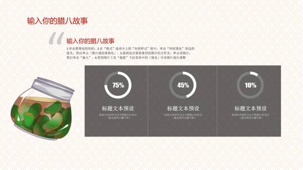 腊八节国风写实宣传PPT模板3