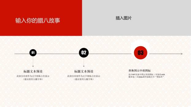 腊八节国风写实宣传PPT模板5