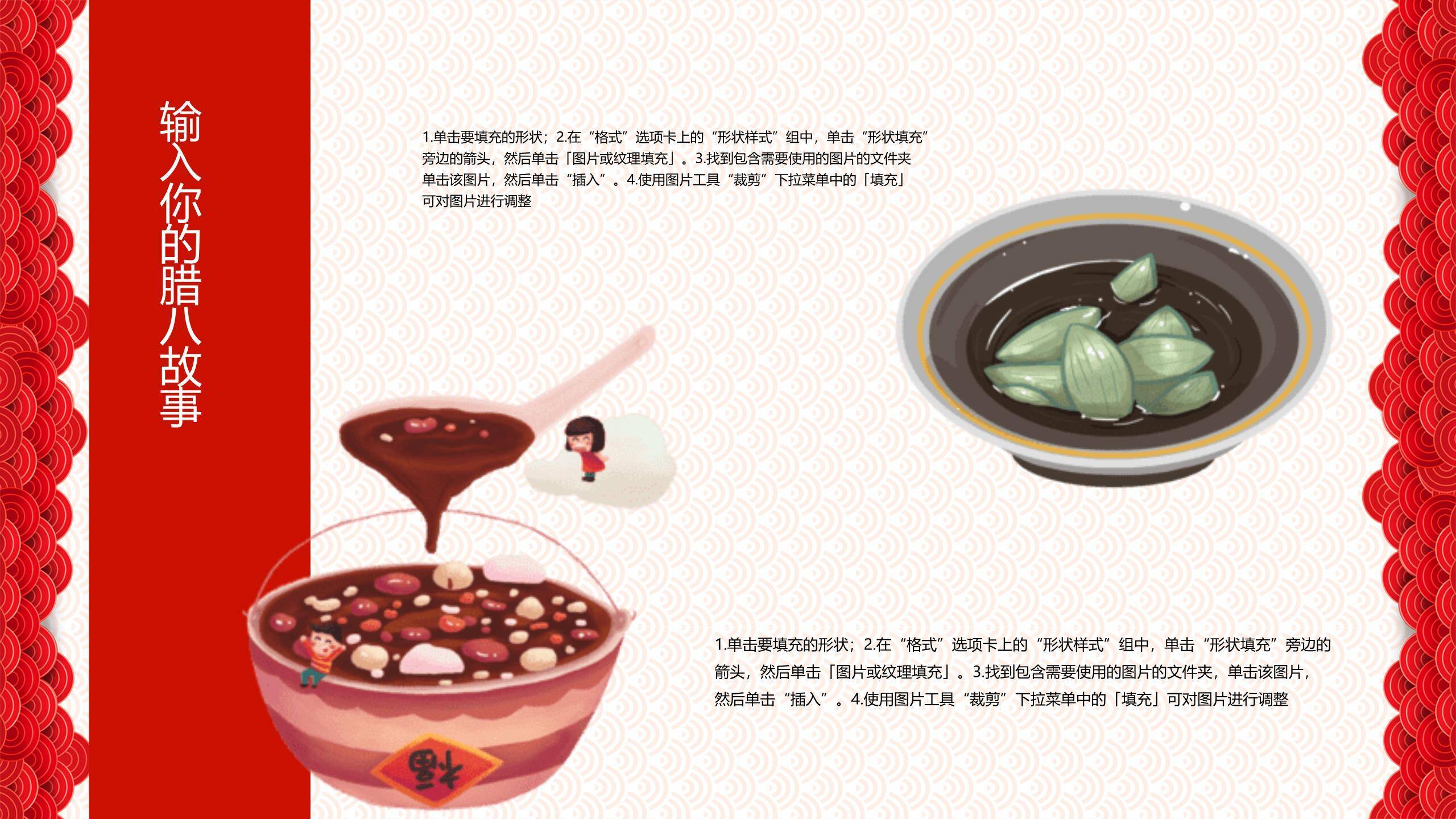 腊八节国风写实宣传PPT模板6