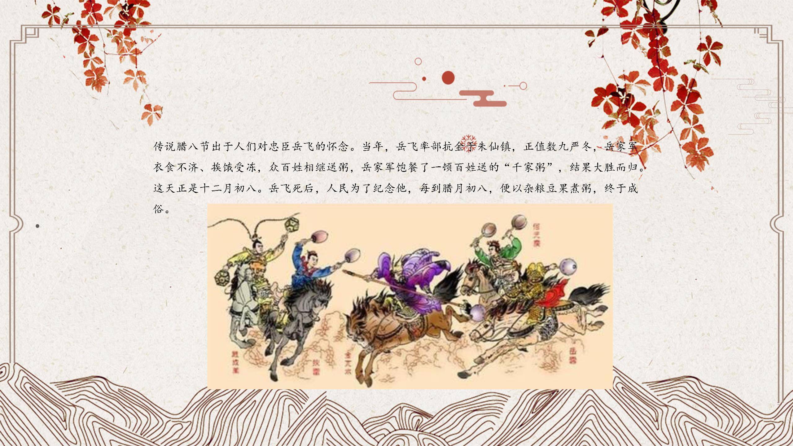 腊八节卡通童趣活动PPT模板8