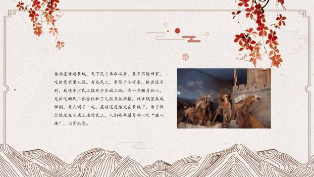 腊八节卡通童趣活动PPT模板9