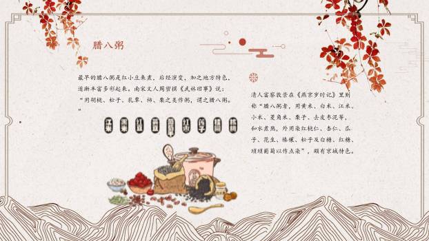 腊八节卡通童趣活动PPT模板1