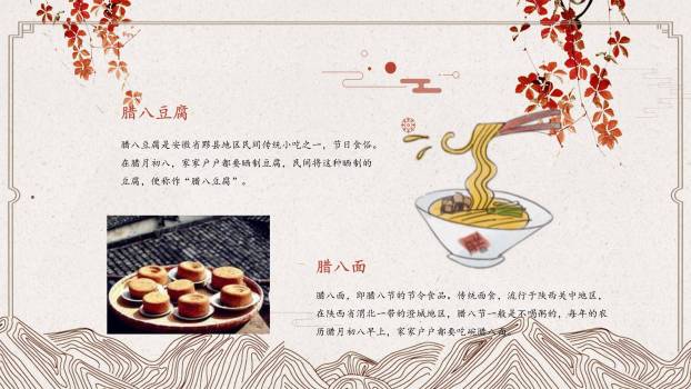 腊八节卡通童趣活动PPT模板4