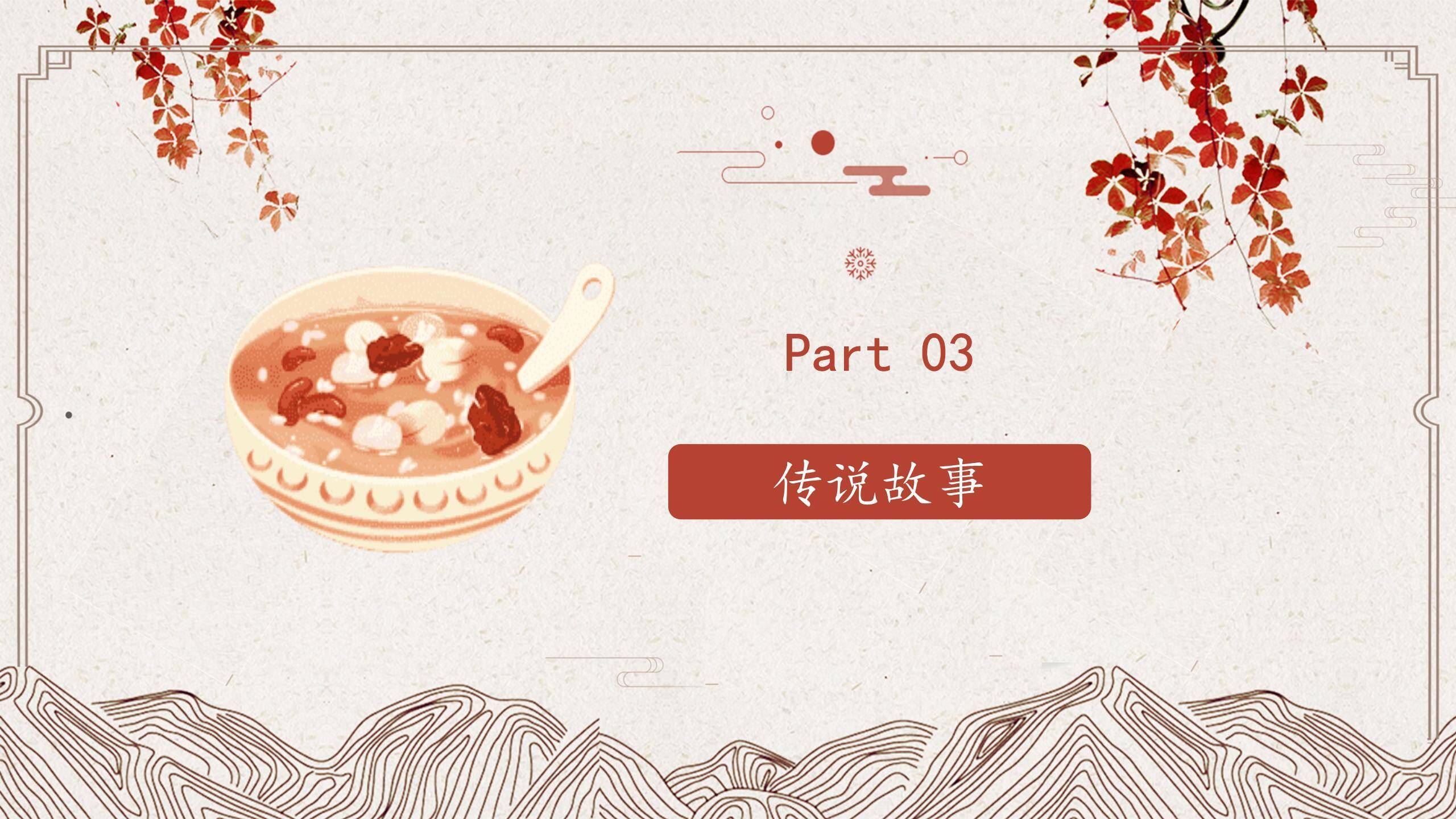 腊八节卡通童趣活动PPT模板5