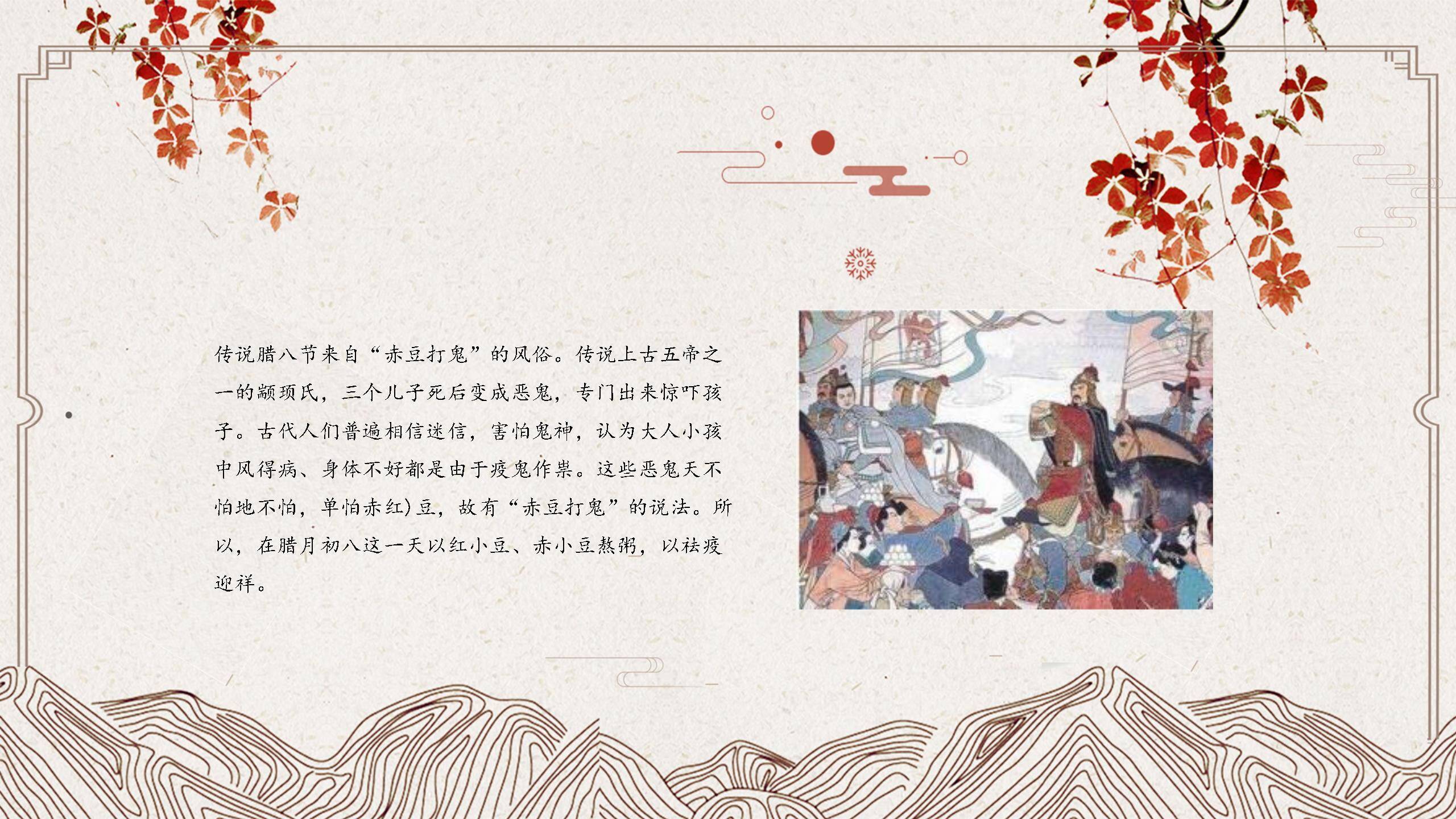 腊八节卡通童趣活动PPT模板6