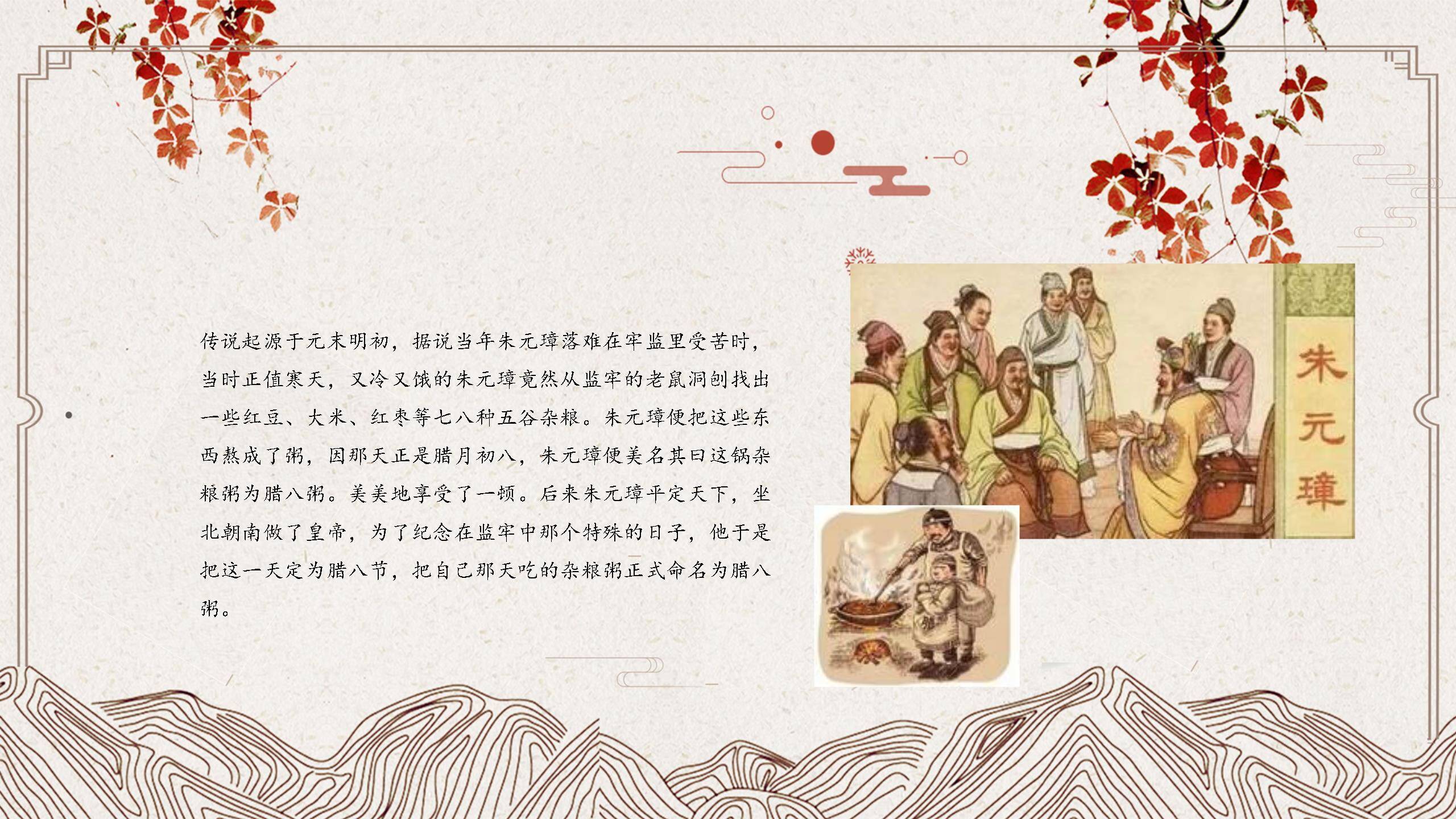 腊八节卡通童趣活动PPT模板7