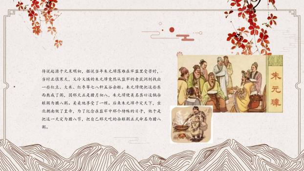 腊八节卡通童趣活动PPT模板7