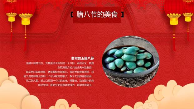 腊八节动漫插画民俗PPT模板9