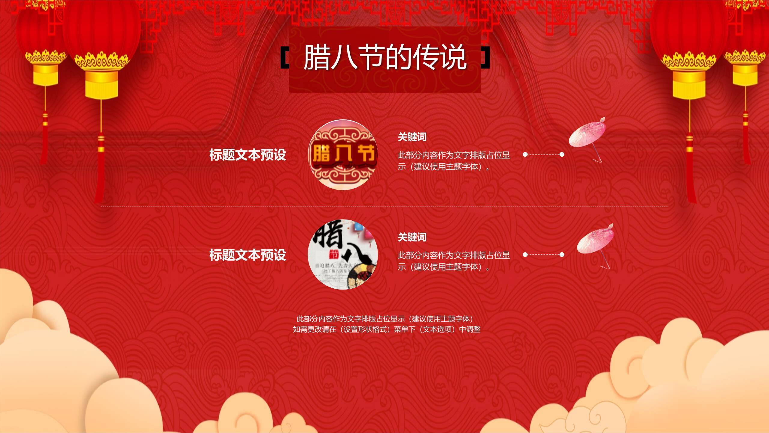 腊八节动漫插画民俗PPT模板1