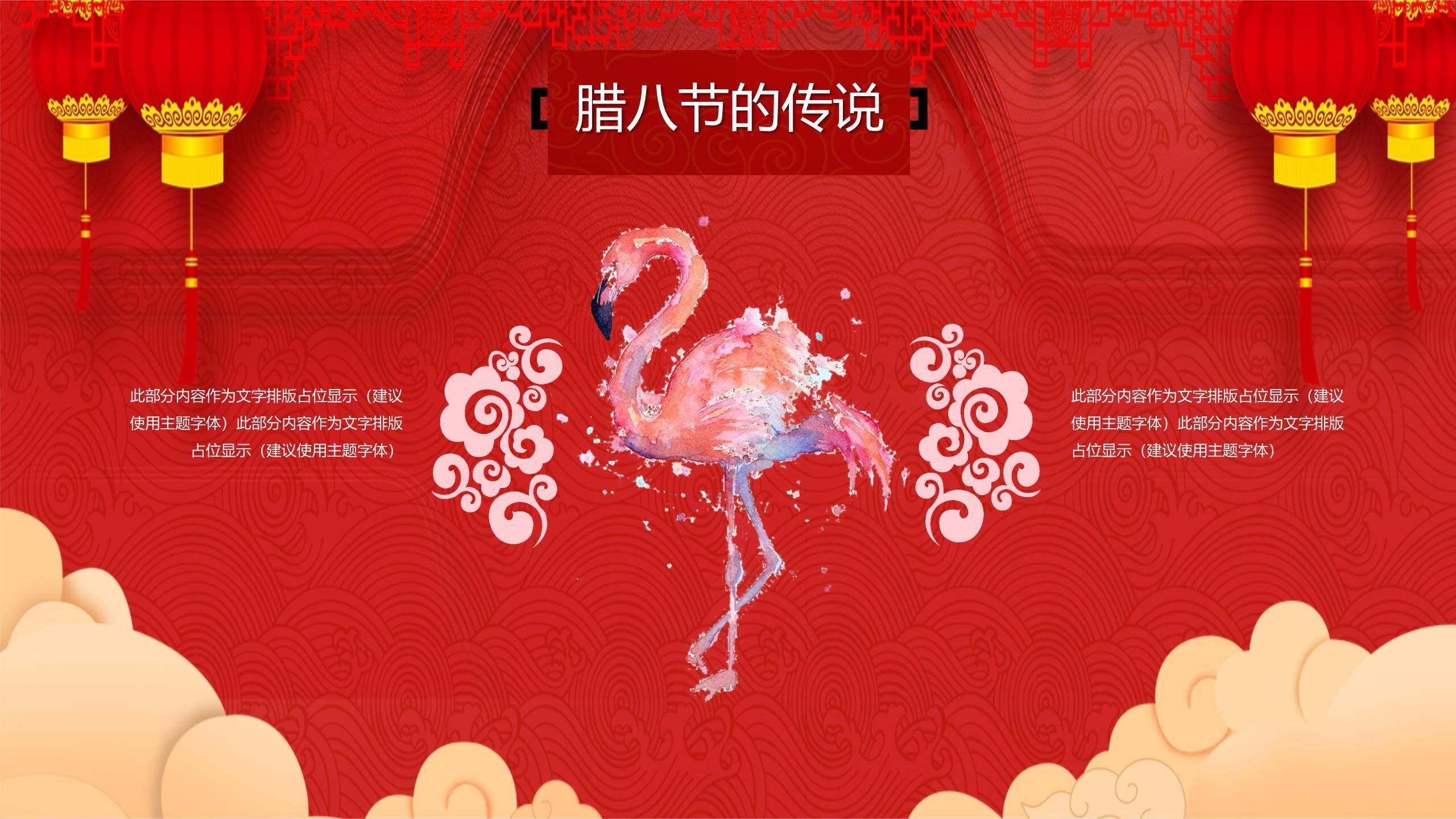 腊八节动漫插画民俗PPT模板2