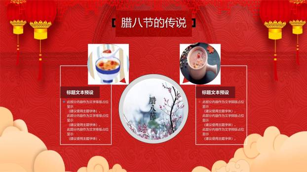 腊八节动漫插画民俗PPT模板3