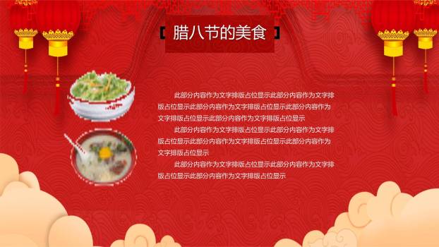 腊八节动漫插画民俗PPT模板6