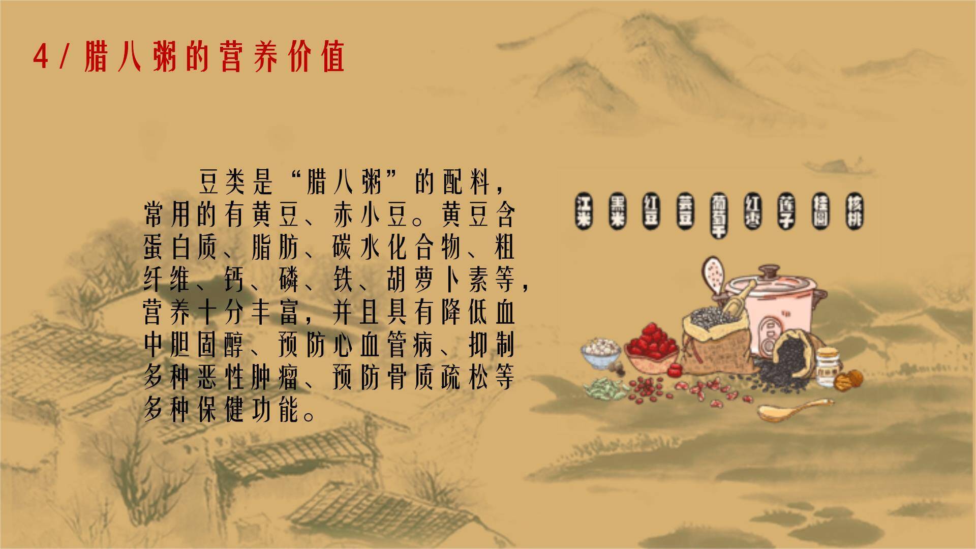 腊八节国风水墨家庭PPT模板9