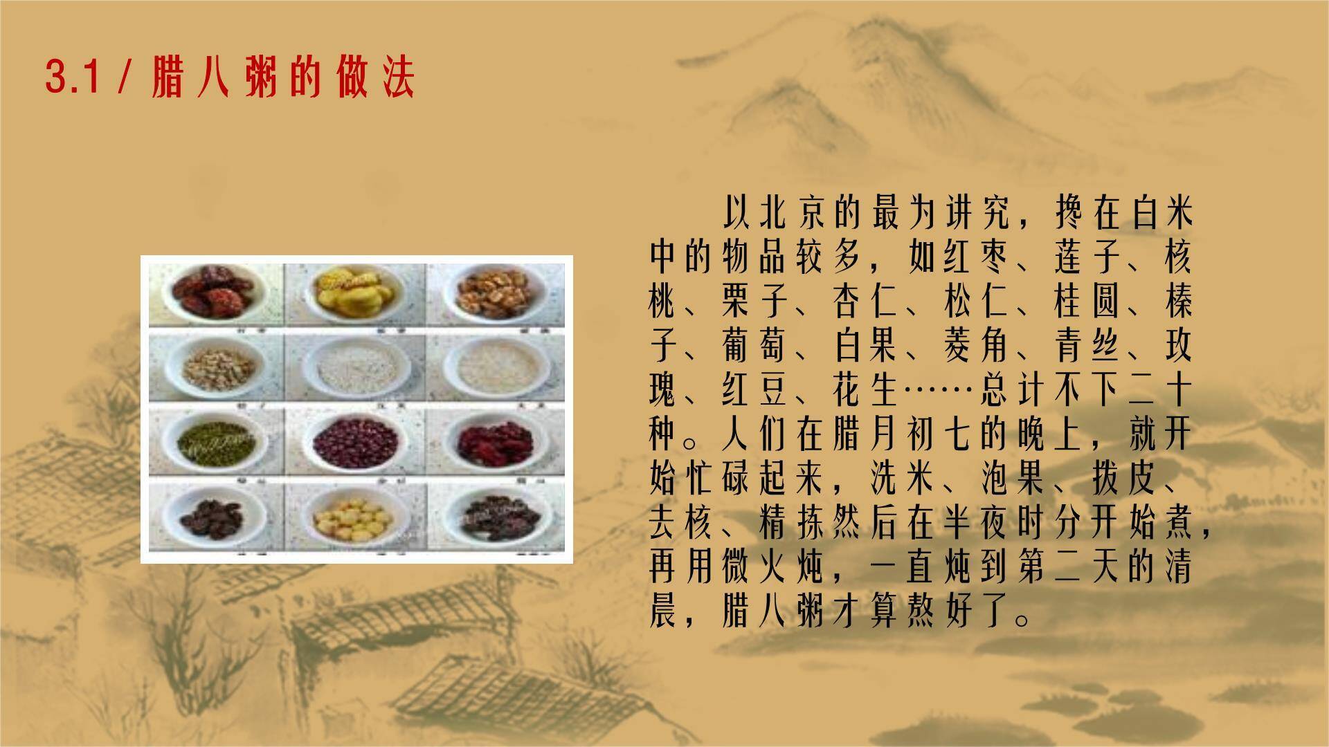 腊八节国风水墨家庭PPT模板2