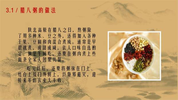 腊八节国风水墨家庭PPT模板4