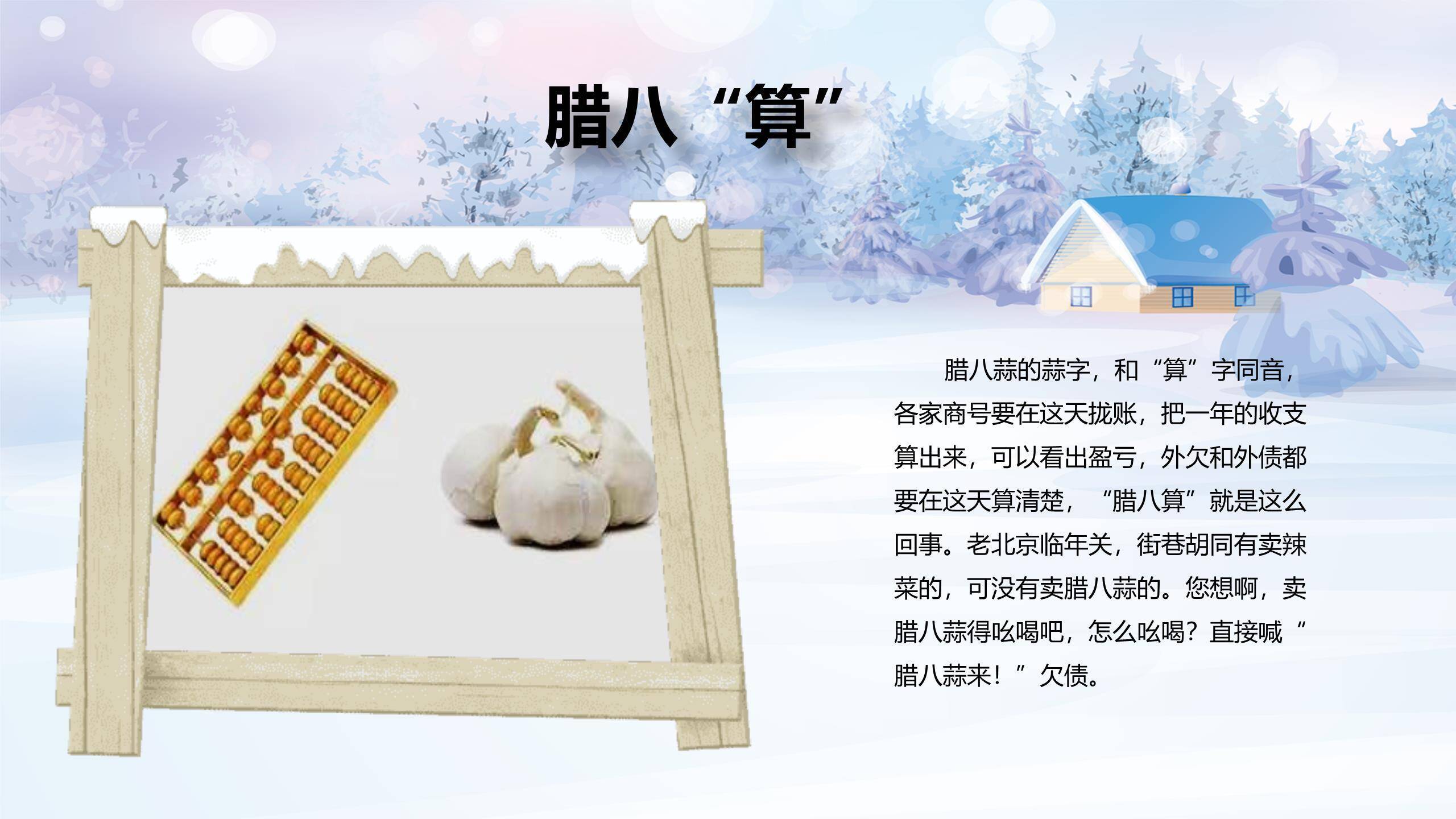 腊八节卡通童话宣传PPT模板8