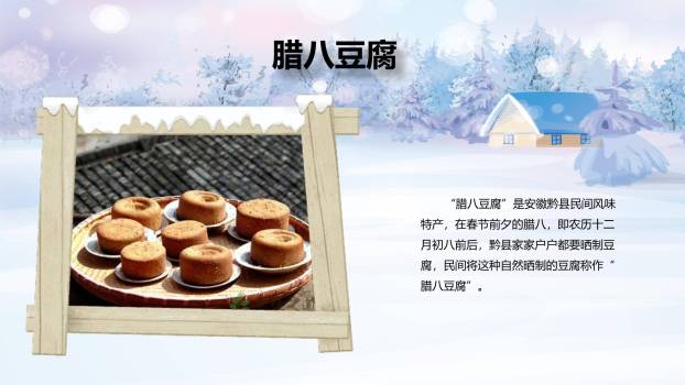 腊八节卡通童话宣传PPT模板9