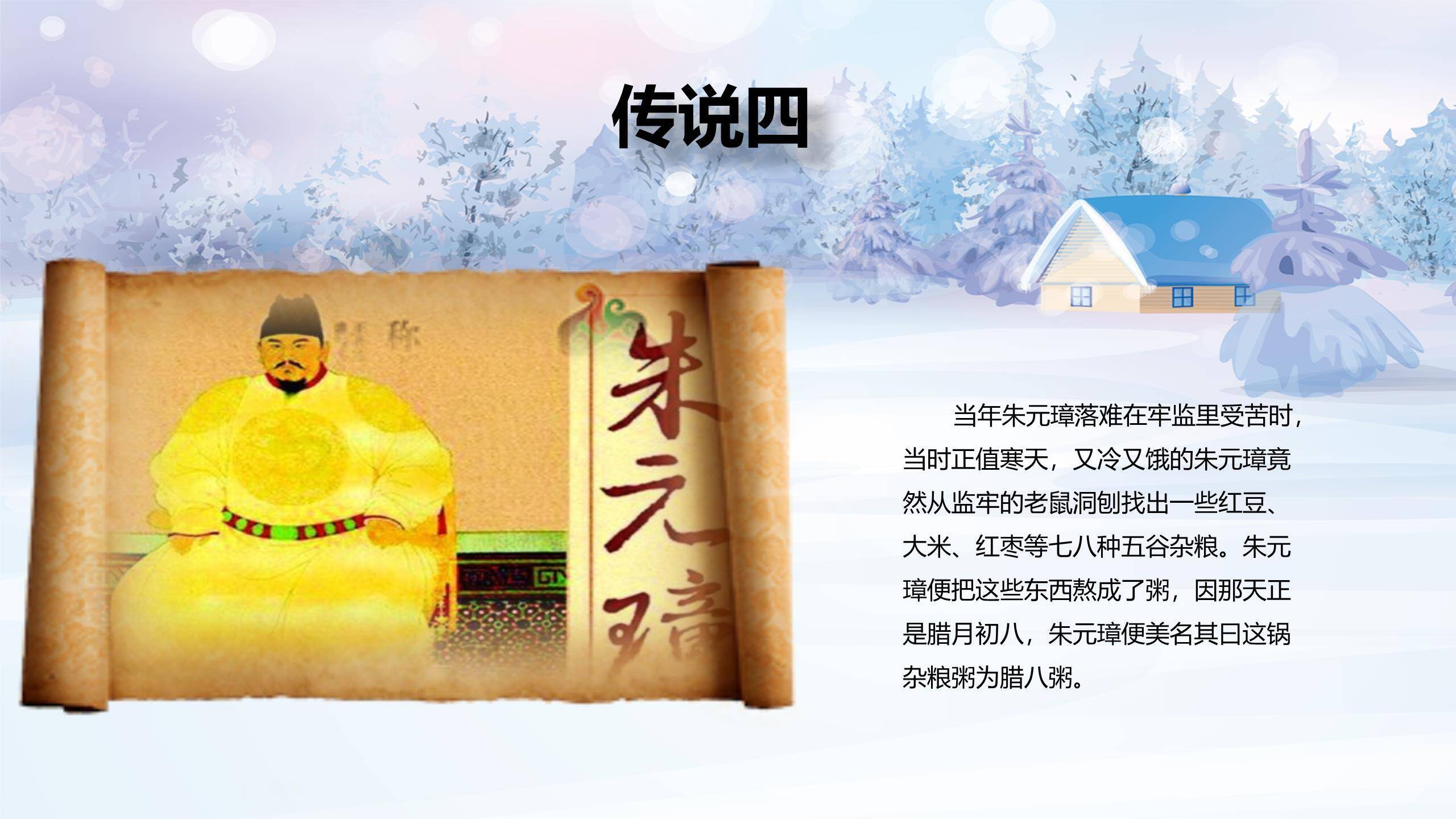 腊八节卡通童话宣传PPT模板1