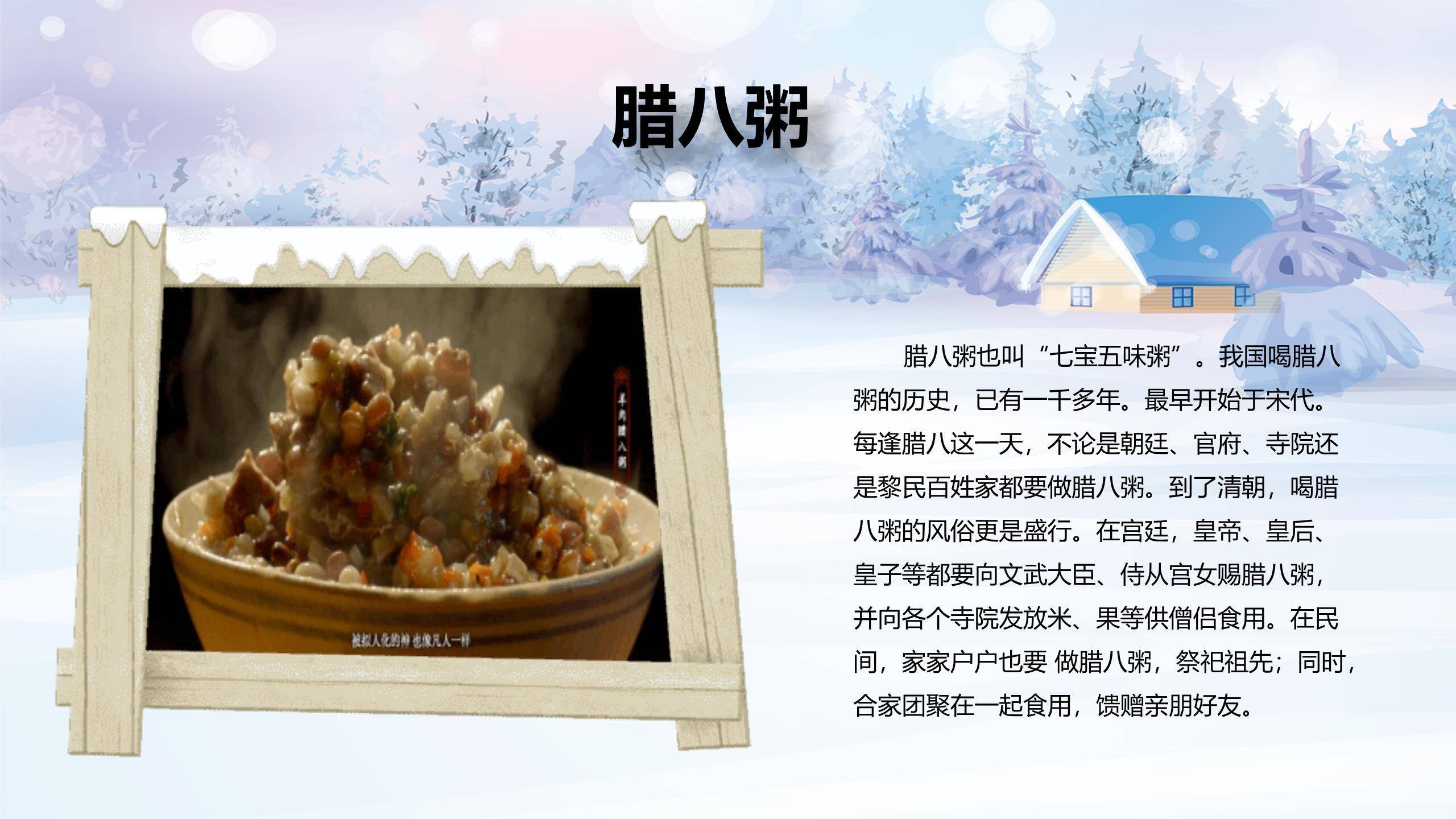 腊八节卡通童话宣传PPT模板3